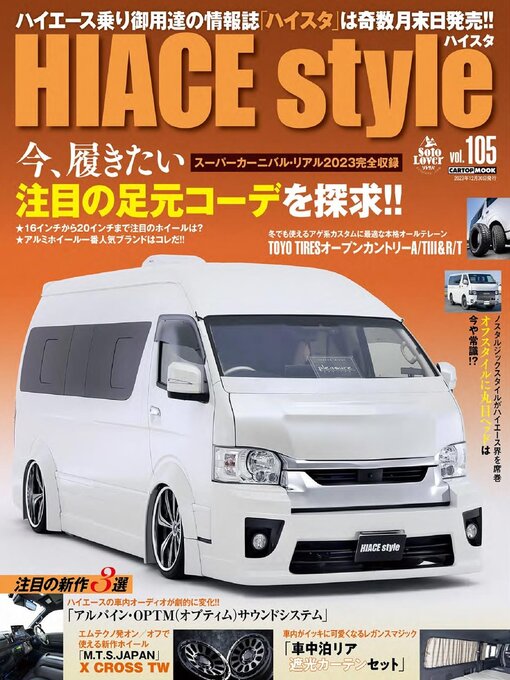 Title details for HIACE Style by Kotsu Times Co., Ltd (C&R) - Available